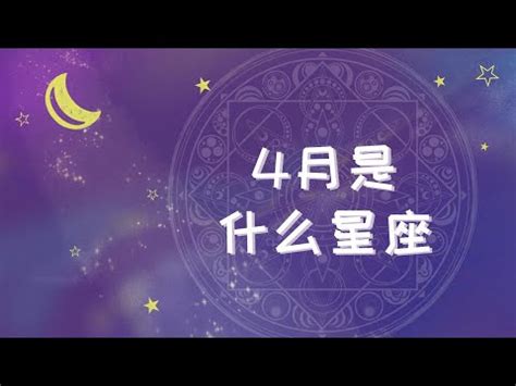 4 17 星座|4月17日是什么星座 4月17日出生是什么星座